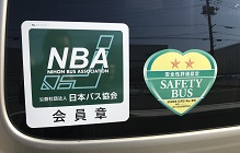 日本バス協会加盟ステッカー