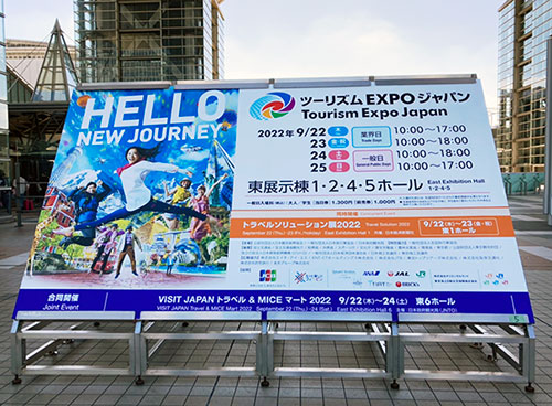 「ツーリズムexpoジャパン2022」に行ってきました